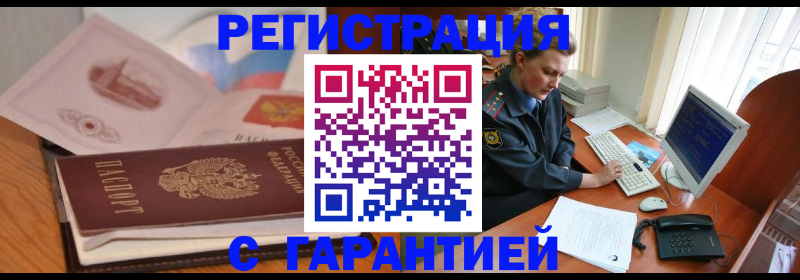 временная регистрация законно в Почепе