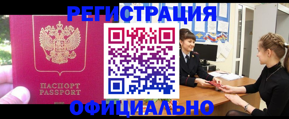 временная регистрация 2025 в Почепе