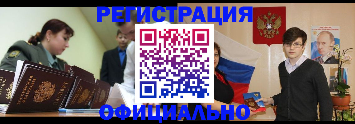 прописка в квартире в Почепе