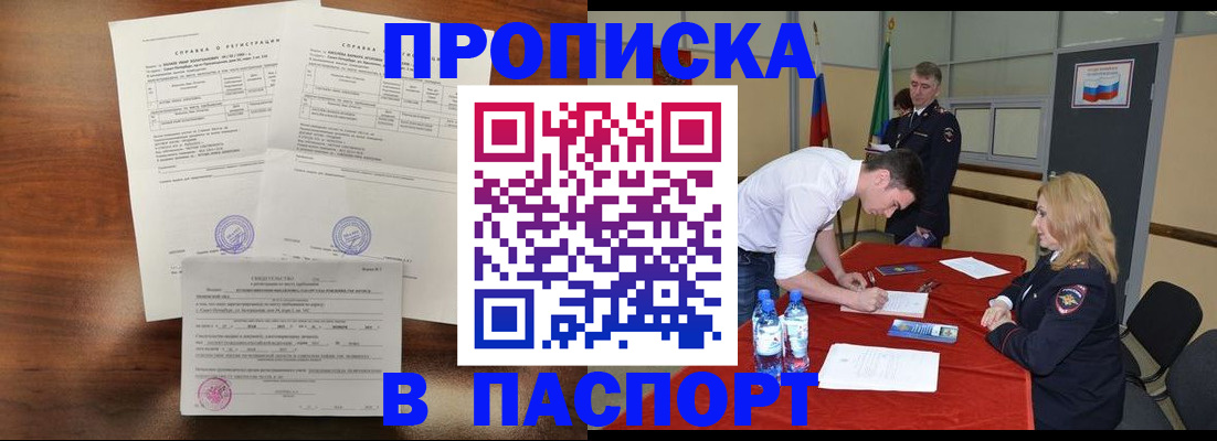прописка ребенка в Почепе