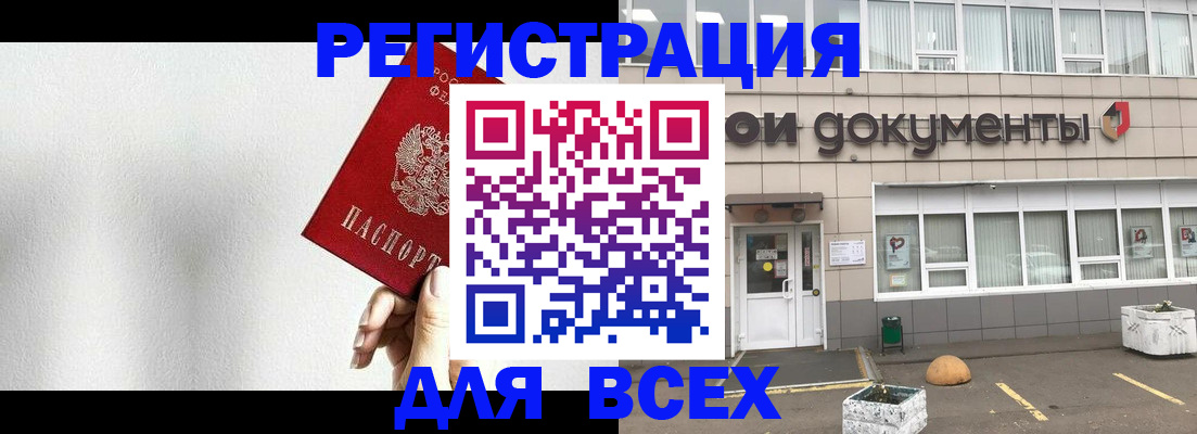 временная регистрация для всех в Почепе