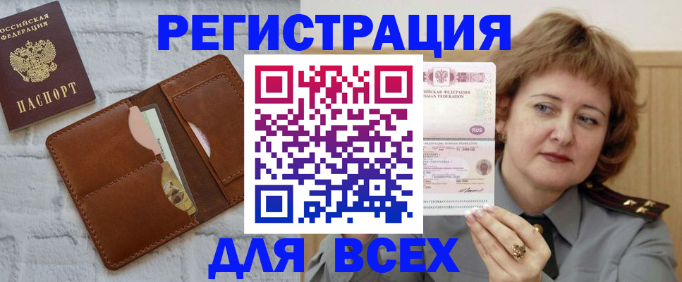 прописка гарантия в Почепе